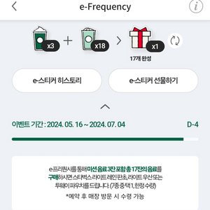 스타벅스 프리퀀시 완성본 10000원 팝니다