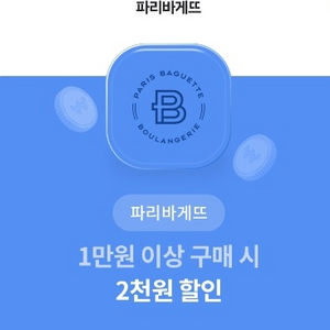 파리바게트 2000원할인쿠폰 파라요