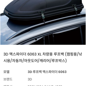 3D 맥스파이더6063XL 루프백