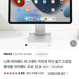 니케 아이패드 프로 11인치 거치대