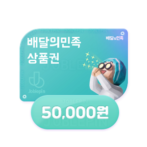 배민, 요기요 상품권 86%로 구매합니다.