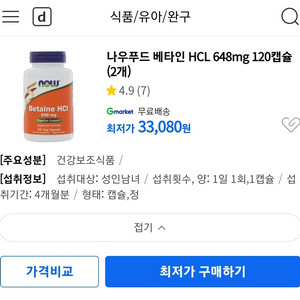 나우푸드 베타인Hcl 위산,소화 120정 2통