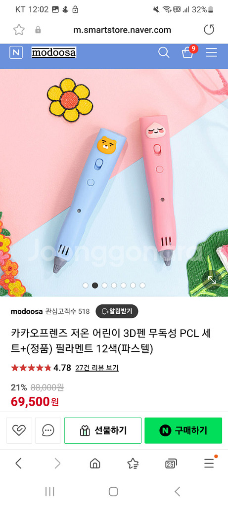 미개봉) 카카오 3d펜--0
