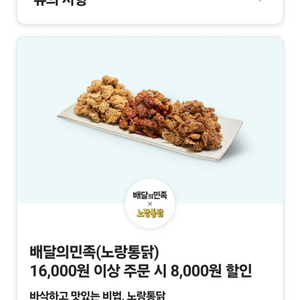 배달의민족 노랑통닭 8000원 할인쿠폰