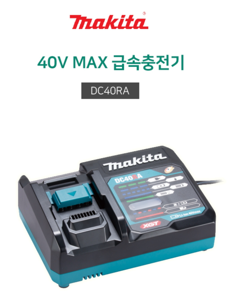 마끼다 리튬이온충전기 DC40RA 급속충전기 40V