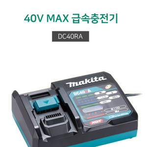 마끼다 리튬이온충전기 DC40RA 급속충전기 40V