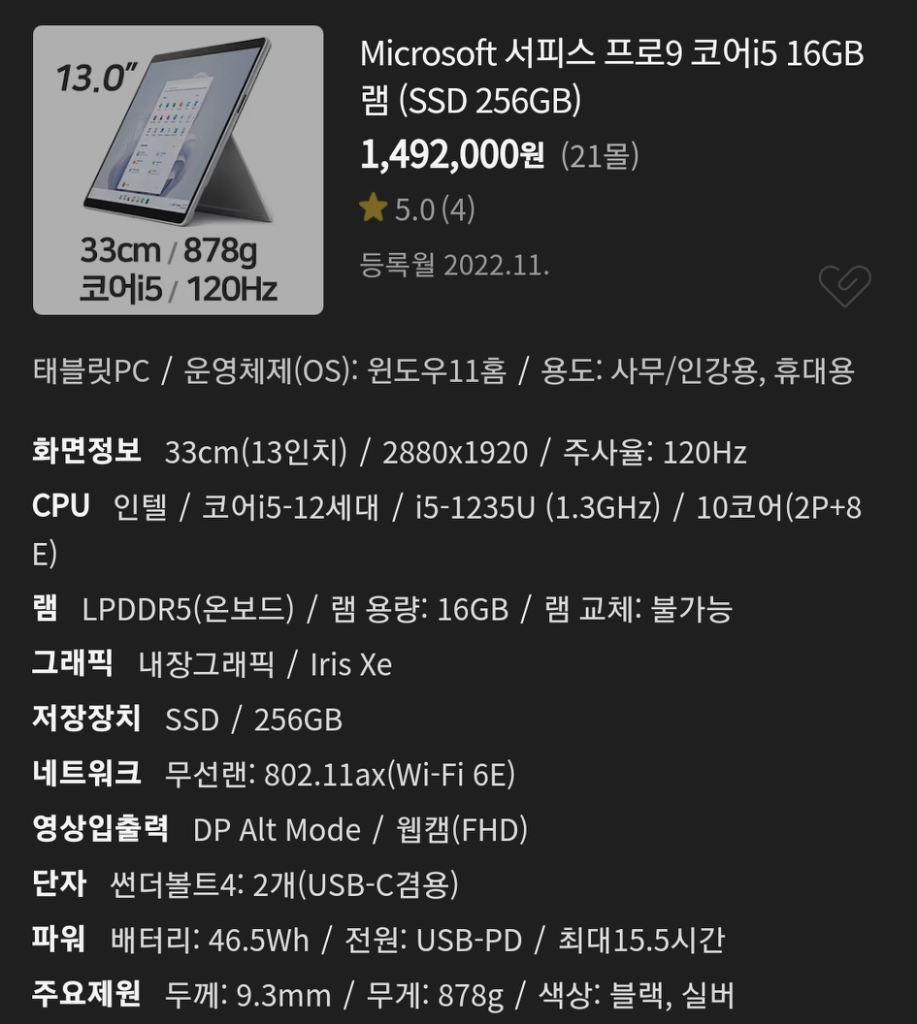 서피스 프로9 i5 16gb 풀세트 급매