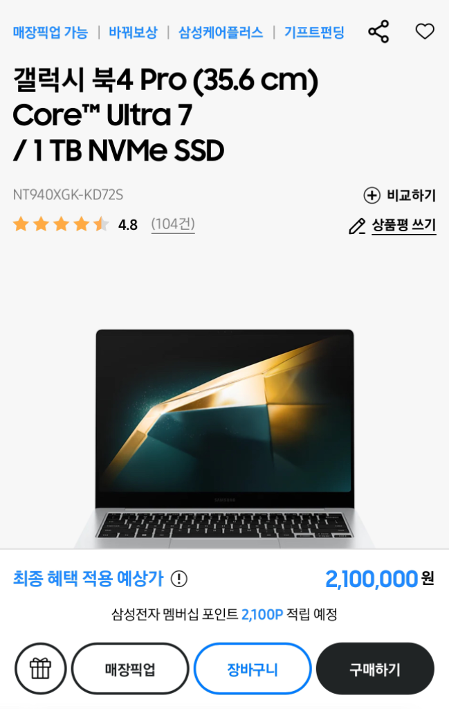 갤럭시북4 Pro Core Ultra 1 TB SSD