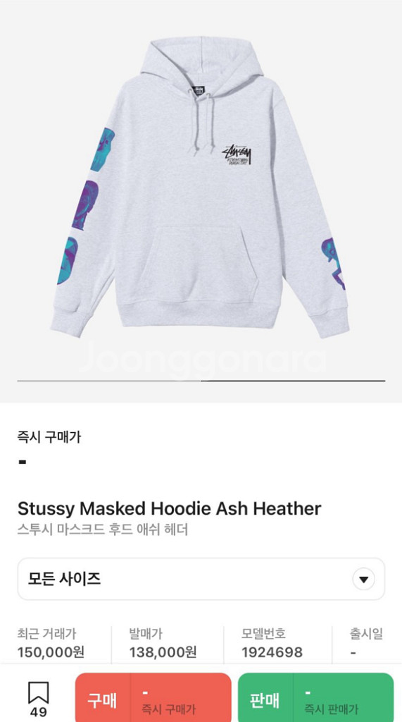 스투시 마스크드 후드--2