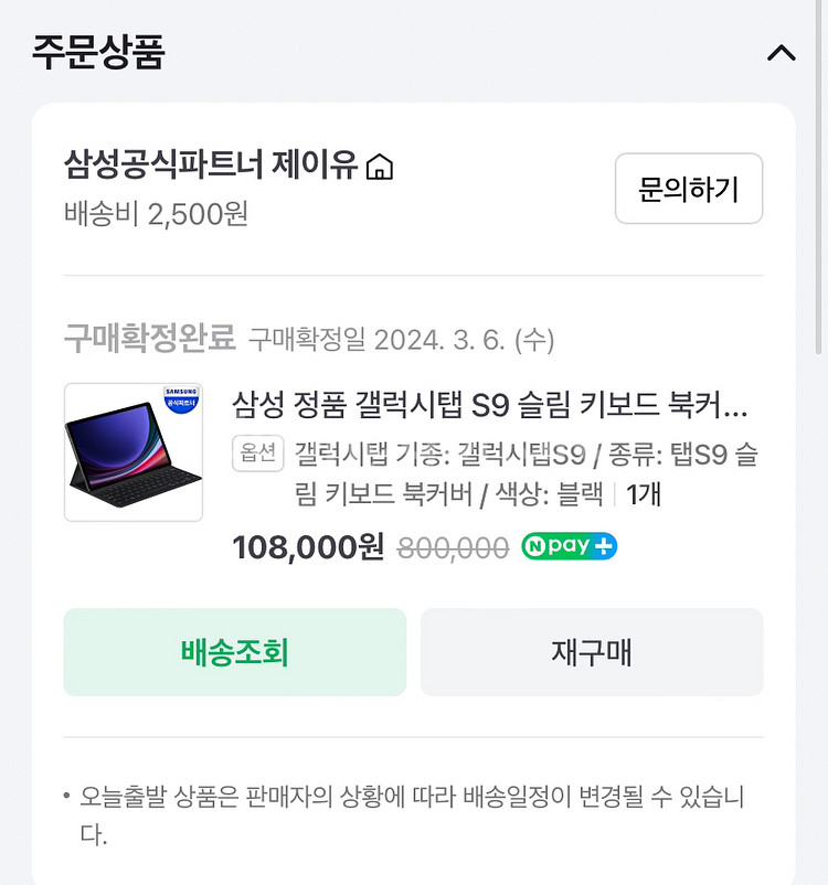 삼성 갤럭시탭 S9 fe 128gb+정품 북커버 키보드--1