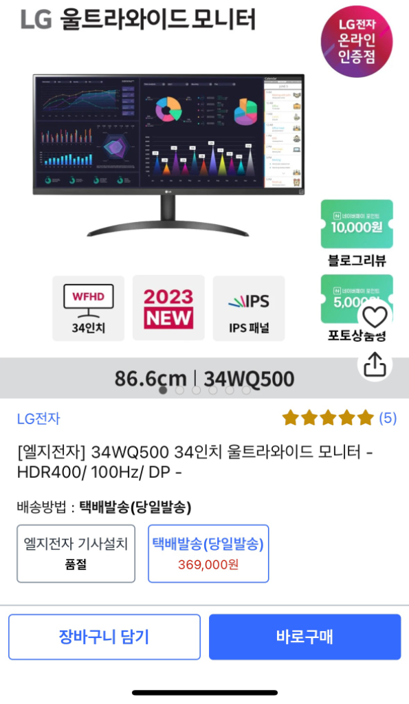 lg 34인치 와이드 모니터 34WQ500 팝니다