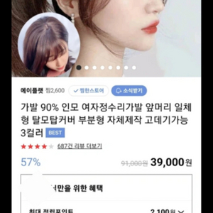 앞머리 가발 90%인모 자연갈색 진짜머리카락같음