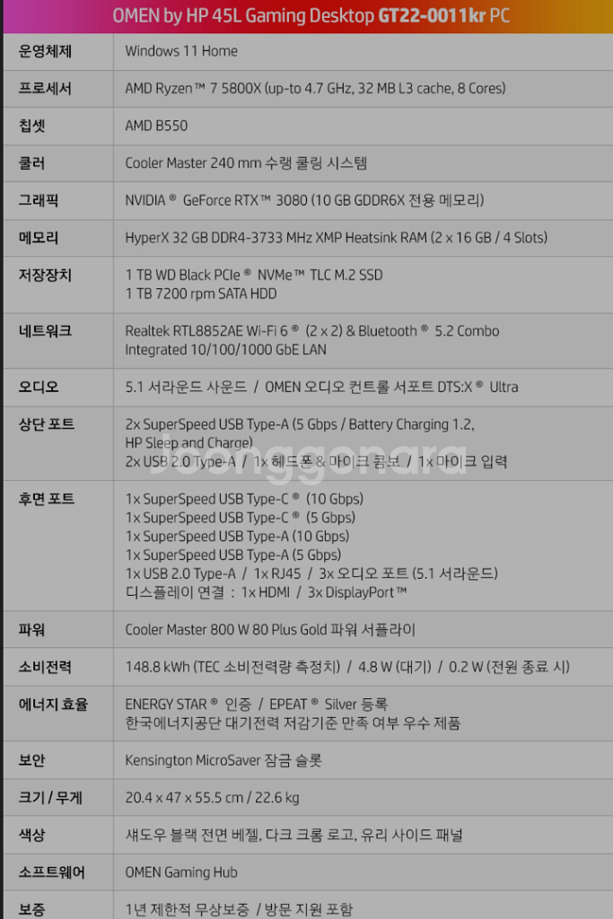 HP 오멘 게이밍 PC 라이젠 5800X RTX3080--4