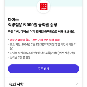 다이소 직영점용 5000원권