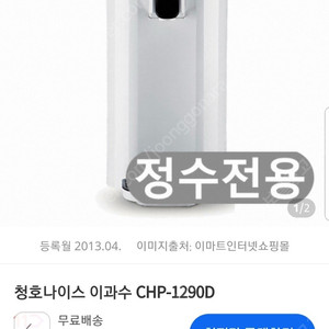 청호나이스 이과수 CHP-1290D 물받이 없음 상태