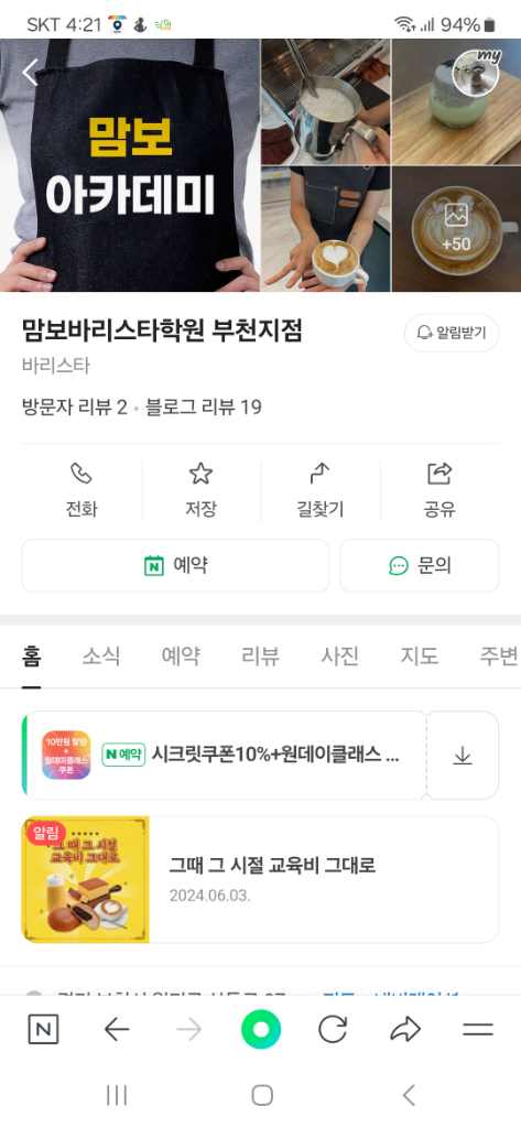 맘보바리스타제빵학원 부천점 제빵과정 수강권