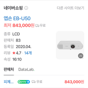 엡손 EB-U50빔 프로젝터&안드로이드셋톱 팔아요.