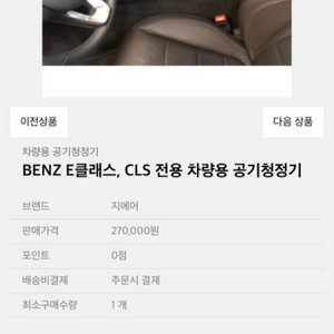 차량공기청정기 지에어 벤츠W213,벤츠C257전용