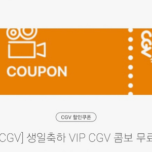 CGV 콤보 쿠폰