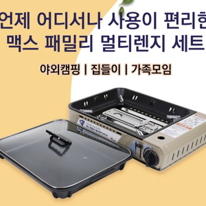 맥스 멀티 버너 새상품