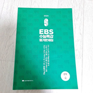 [새책] 상상내공 ebs 수능특강 평가문제집 문학