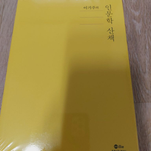 이기주의 인문학 산책, 필사 노트