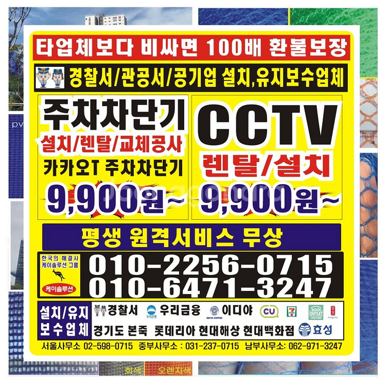 주차차단기 cctv설치. 주차차단기설치 이지피스--1