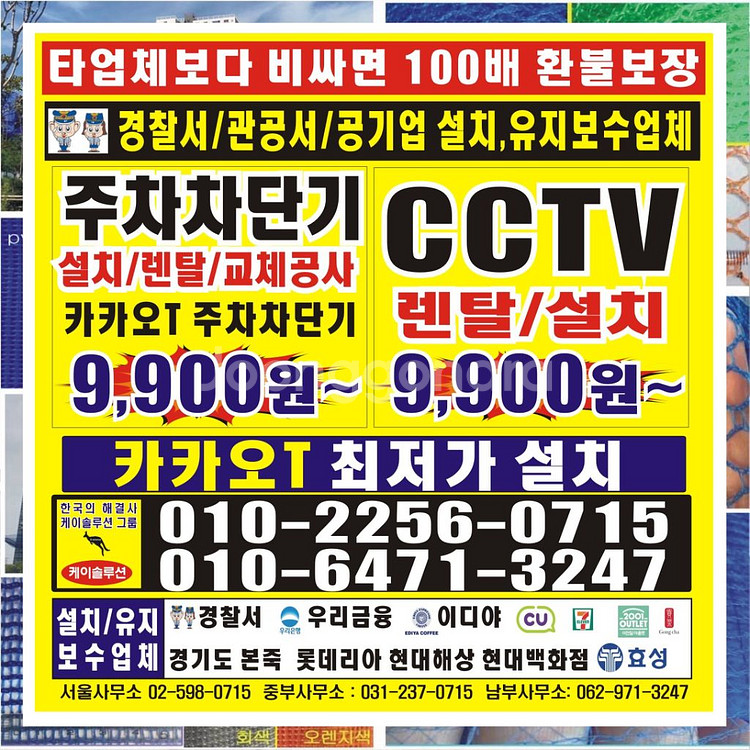 주차차단기 cctv설치. 주차차단기설치 이지피스--2