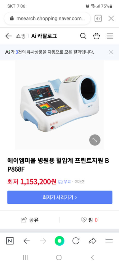 혈압계 팝니다