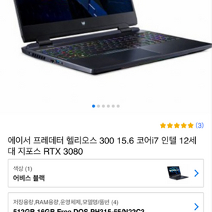 게이밍 노트북 Acer Predator Helios 3