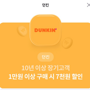 던킨 좋아하시는 분들