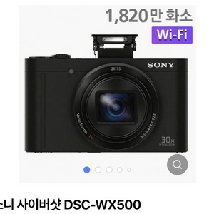 소니 sony DSC-WX500 구해요 삽니다ㅜㅜ