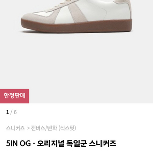 5in og 오리지널 독일군 스니커즈