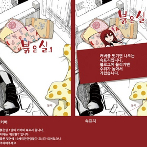 동비 작가 붉은 실, 아빠를 찾습니다 구매합니다