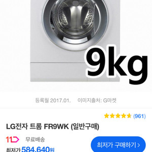 LG전자 트롬 세탁기 FR9WK(연결호스 포함)
