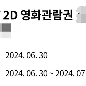 cgv 2d 관람권 팝니다. 총4매