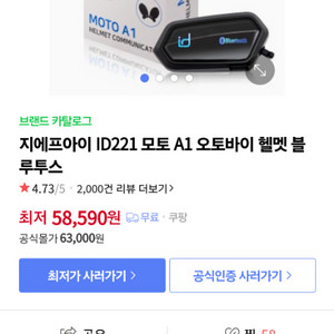 오토바이 블루투스 id221 모토 a1