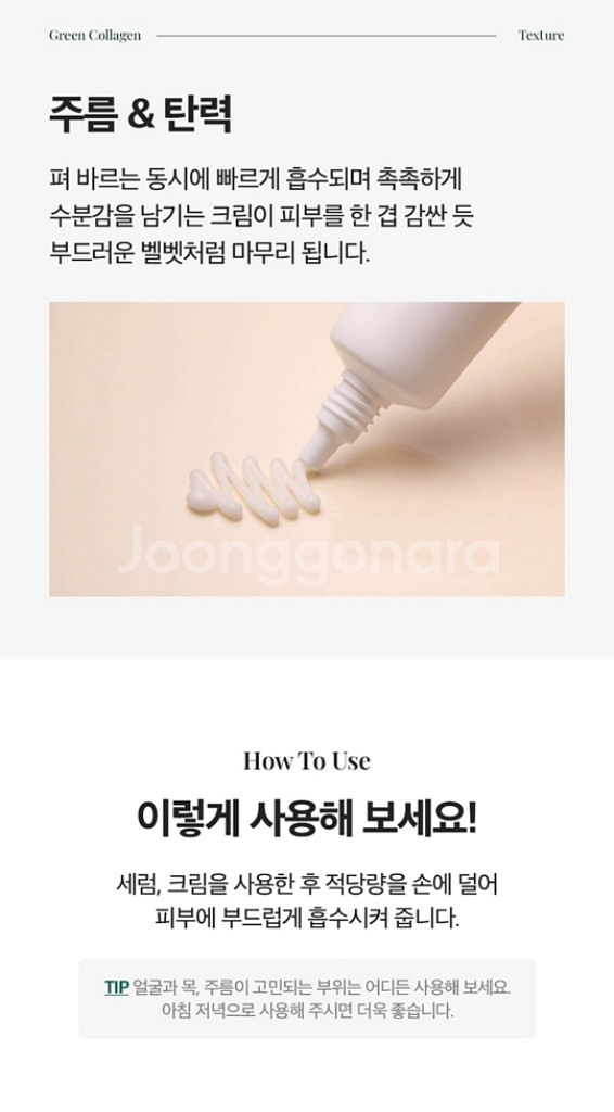 리더스 그린 콜라겐 아이크림 포 페이스 잔주름 넥크림--6