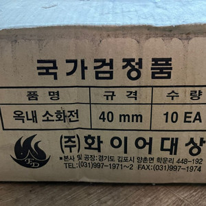 40A 앵글밸브 미사용 판매