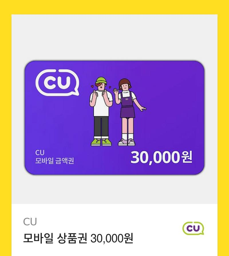 CU 편의점 기프티콘