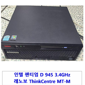 중고\컴퓨터 레노보 씽크센터 MT-M 8803-6BJ