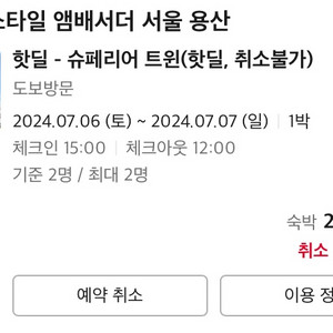 7/6(토) ~ 7/7(일) 이비스 용산 엠버서더 트윈