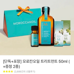 모로칸오일(새상품)