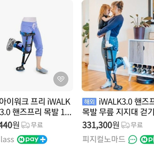 아이워크 프리 3.0 팔아요 목발