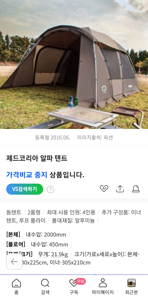 캠핑 제드 알파 리빙쉘 텐트--5