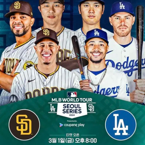 MLB 서울시리즈 종이티켓 지류티켓 1,2 차전 모두