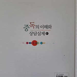 증독의 이해와 상담실제(중독심리학 전공서적)