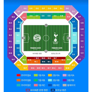 토트넘 뮌헨 3연석 구합니다