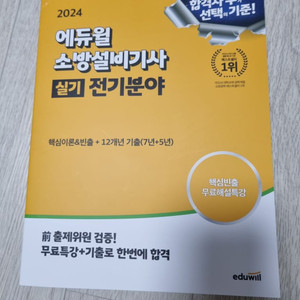 소방설비기사 전기 실기(새책)