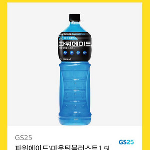 gs25 파워에이드 마운틴블러스트 1.5L 기프티콘